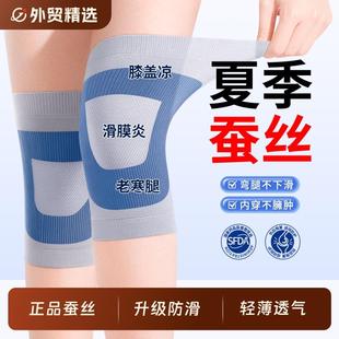 蚕丝护膝盖套保暖轻薄款 夏天专用半月板损伤滑膜炎 男女士关节夏季