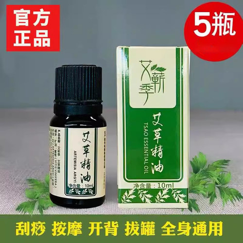 艾草精油官方旗舰店正品身体全身推背按摩开背通经络艾油刮痧小瓶