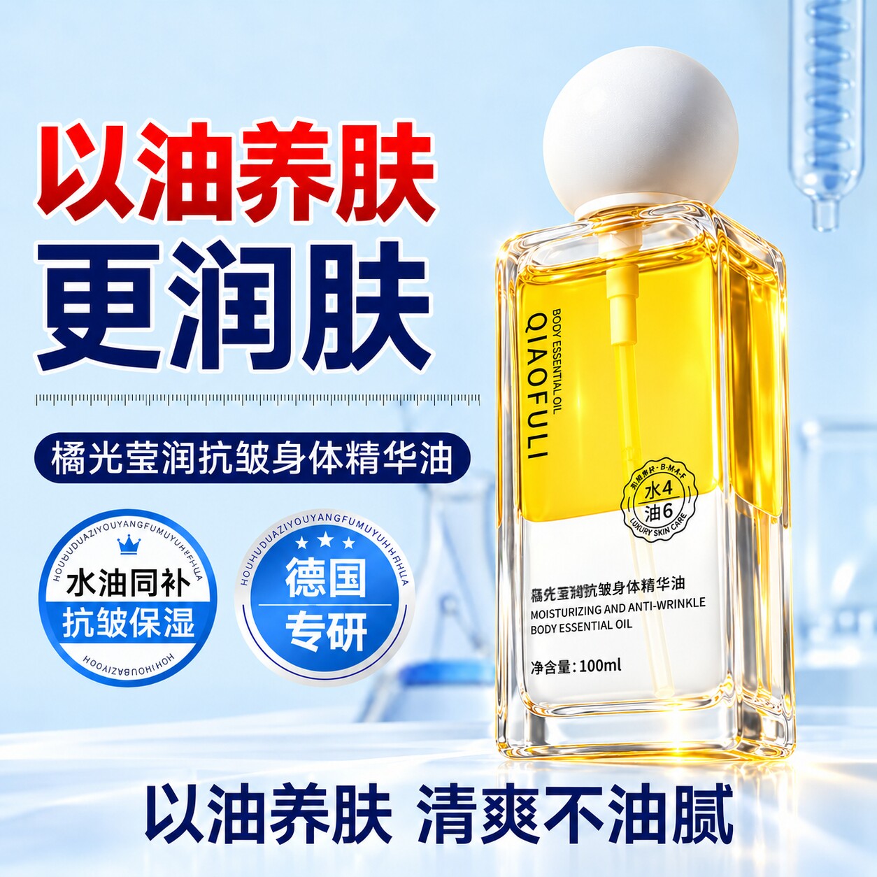 身体油保湿滋润精油护肤女秋冬皮肤干燥起皮以油养肤身体乳嫩滑
