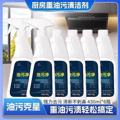油污净厨房重油污清洁剂强力去污第一名家政专用官方旗舰店