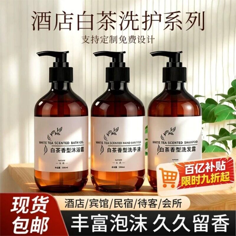酒店途悦白茶洗发水沐浴露护发素民宿宾馆控油去屑正品官方旗舰店
