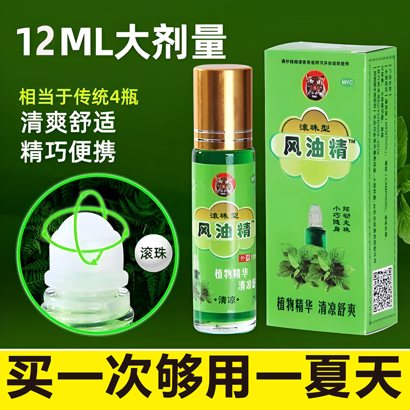 风油精老牌子正品官方旗舰店滚珠瓶驱蚊止痒提神醒脑防困便携神器