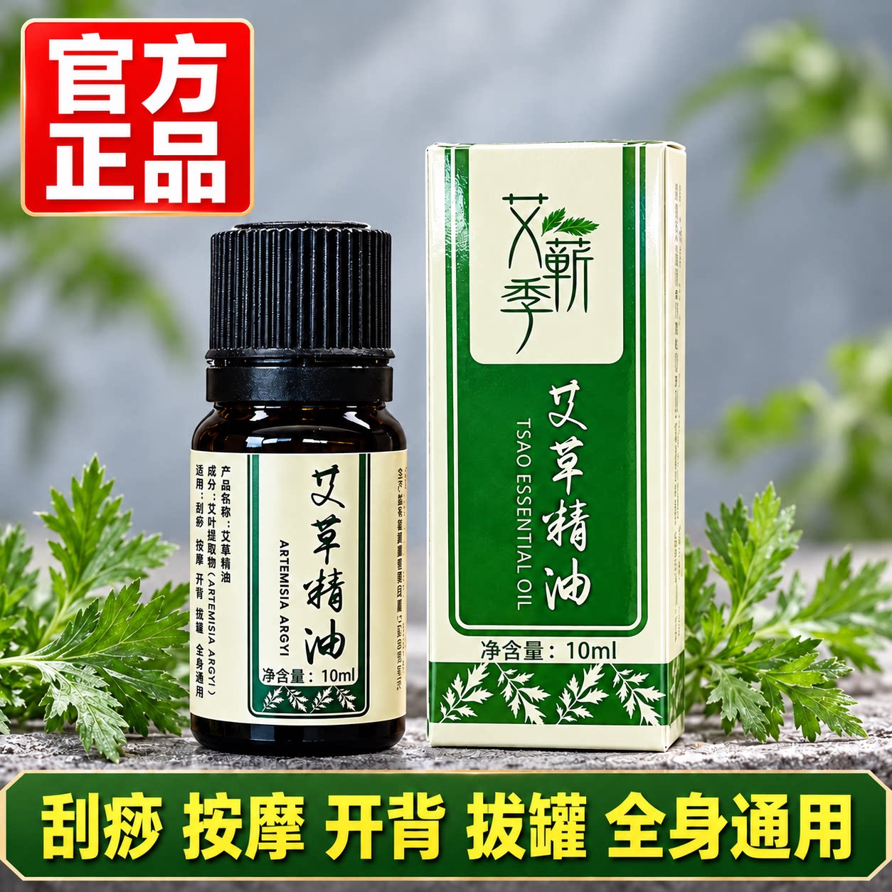 艾草精油官方旗舰店正品面部全身推背按摩身体通经络免洗刮痧小瓶