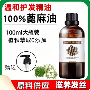 护发蓖麻油有机纯天然蓖麻籽油生发冷榨精油基础油迷迭香滋润肌肤