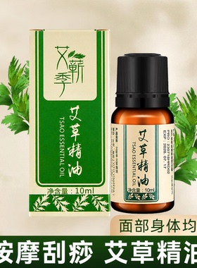 艾草精油官方旗舰店正品面部全身推背按摩身体通经络免洗刮痧小瓶