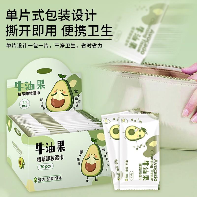 牛油果清爽卸妆湿巾大盒独立包装便携一次性清洁懒人免洗卸妆巾