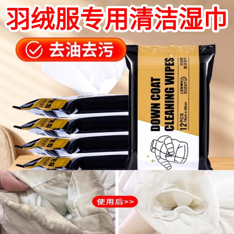 擦羽绒服清洁湿巾家用免水洗强力去油去污渍便携式专用不留痕正品