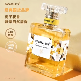 栀子花香水持久留香72小时正品 小样官方旗舰店家用室内汽车女学生