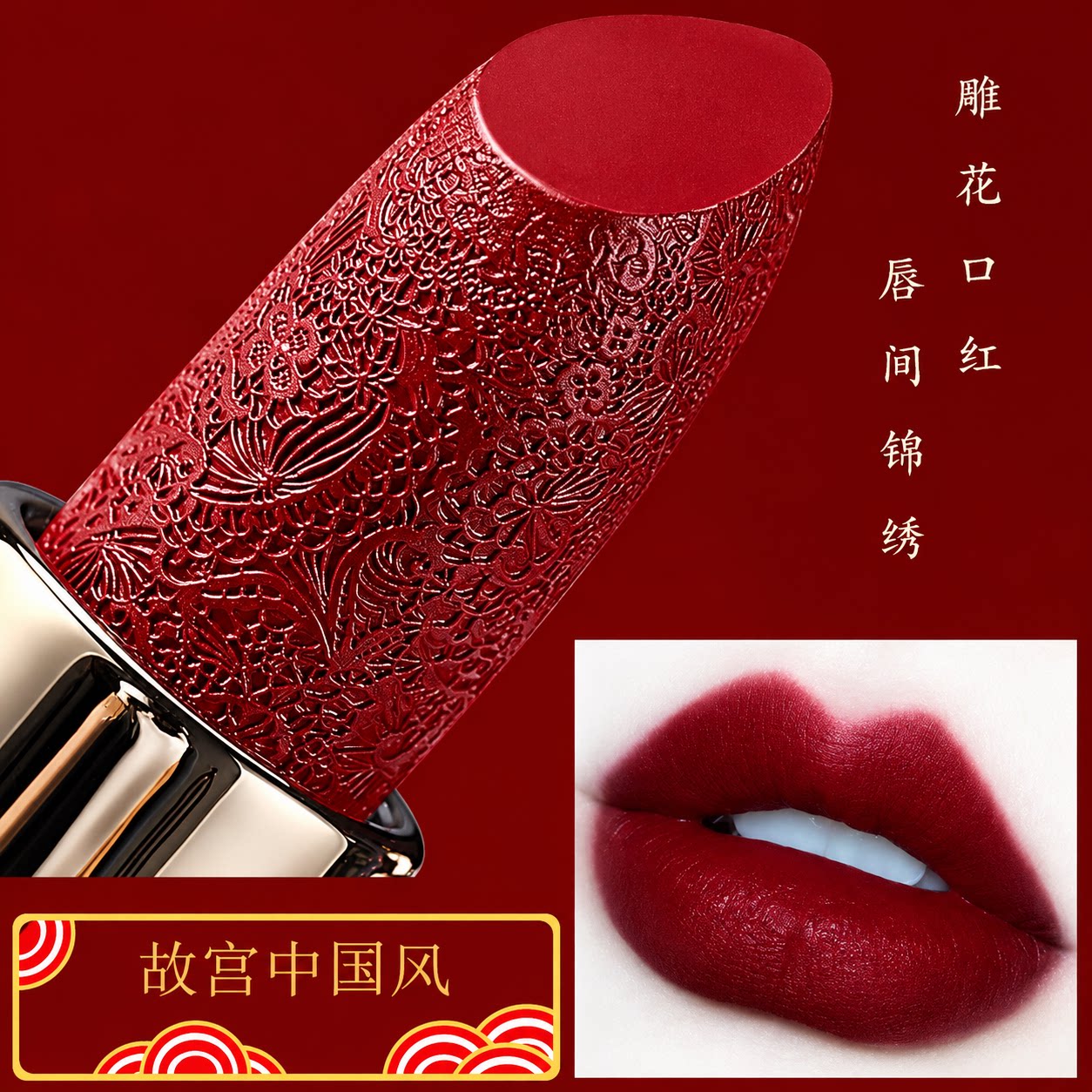 口红姨妈色雕花气场复古红哑光显白不掉色持久官方正品旗舰店小众