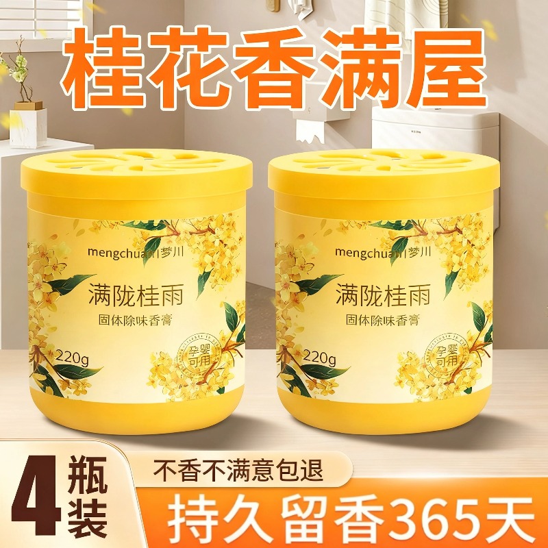 香薰室内持久家用2025新款高级卧室厕所衣柜专用淡香无火固体香膏