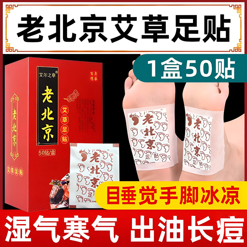 三伏天老北京艾草足贴去湿气排毒助睡眠排体内湿寒官方旗舰店正品