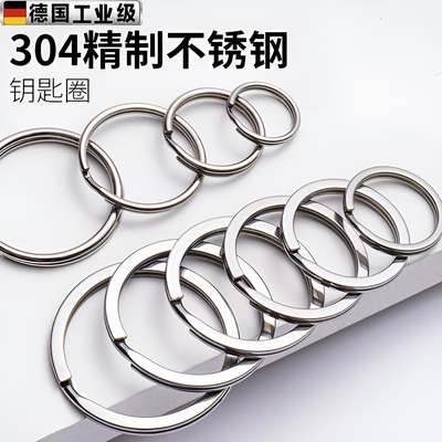 德国304不锈钢钥匙圈环大小钥匙链平环汽车锁匙钛合金耐磨钥匙扣