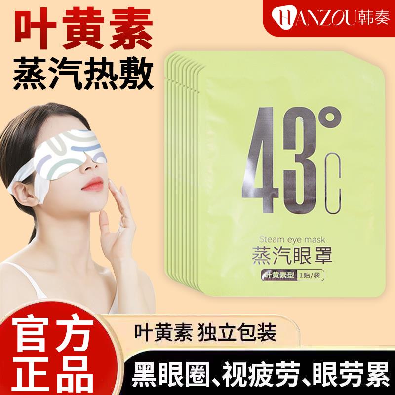 叶黄素蒸汽眼罩缓解眼疲劳家用热敷遮光一次性护眼贴午休常备眼罩