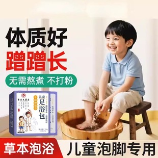 儿童泡脚中药包助长高小孩三伏天艾草泡澡调理脾胃足浴包旗舰店