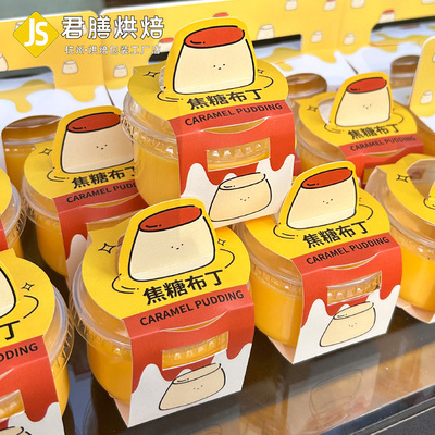 君膳焦糖布丁杯130ml
