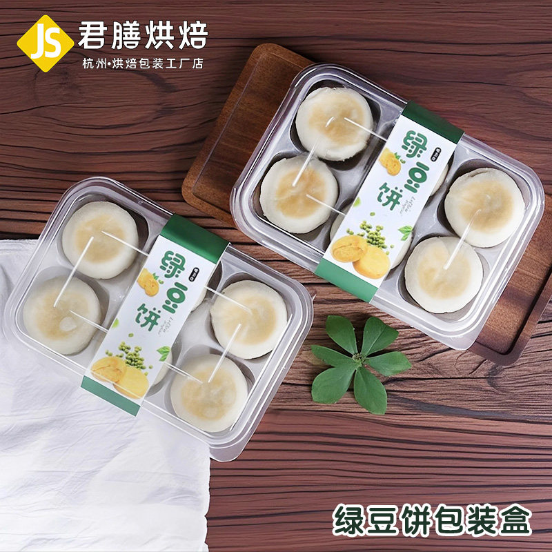 绿豆饼包装盒烘培糕点打包盒不干胶贴纸一次性专用圆形食品级盒子