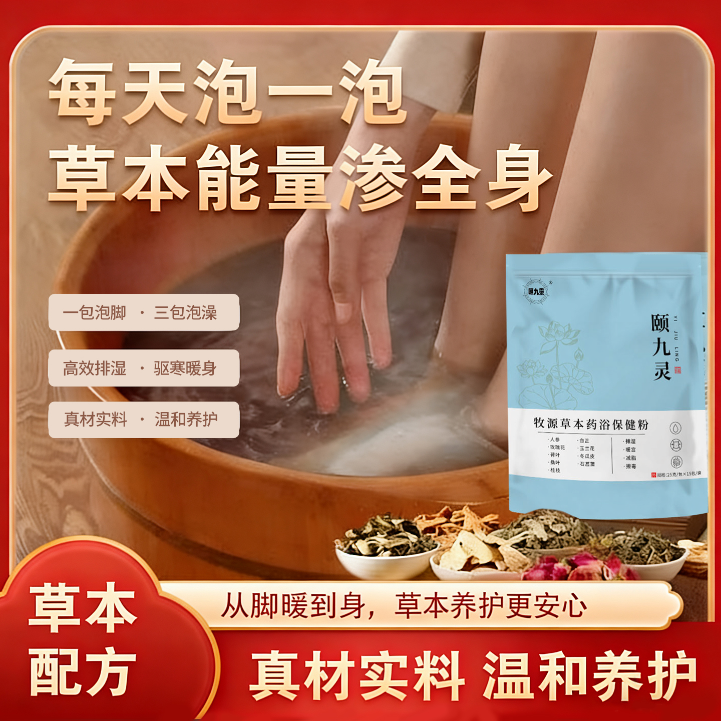 【颐九灵】沐浴泡脚药包排湿暖宫燃脂排毒严选天然植物草本