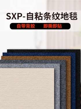 自粘地毯拼接方块卧室满铺贴灰色块毯公司地垫商用工装地板办公室
