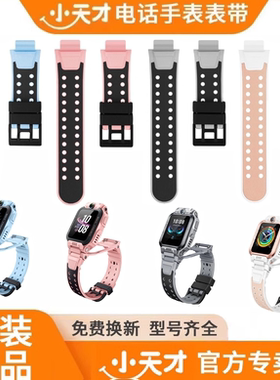 小天才电话手表表带Z6AZ6SZ6PROZ6D3S少儿款Q2AD2AZ7SZ8A原装配件