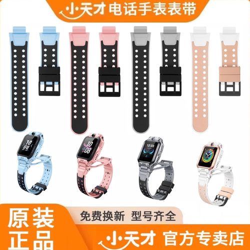 小天才电话手表表带Z6AZ6SZ6PROZ6D3S少儿款Q2AD2AZ7SZ8A原装配件