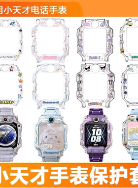 适用小天才电话手表哪吒保护套Z6ProZ10Z8AZ9Z7Z6A防摔防刮保护壳