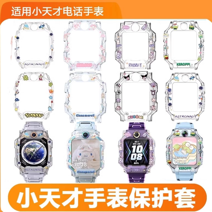 适用小天才电话手表哪吒保护套Z6ProZ10Z8AZ9Z7Z6A防摔防刮保护壳