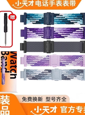 小天才电话手表运动表带Z6ProZ8AZ10Z9Z11哪吒少年版磁吸编织表带