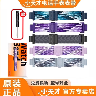 小天才电话手表运动表带Z6ProZ8AZ10Z9Z11哪吒少年版 磁吸编织表带