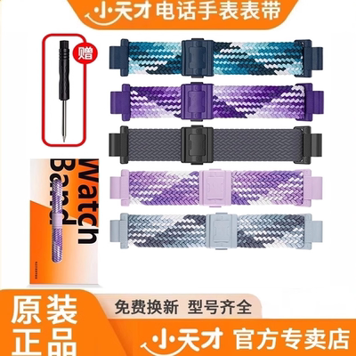 小天才电话手表运动表带Z6ProZ8AZ10Z9Z11哪吒少年版磁吸编织表带