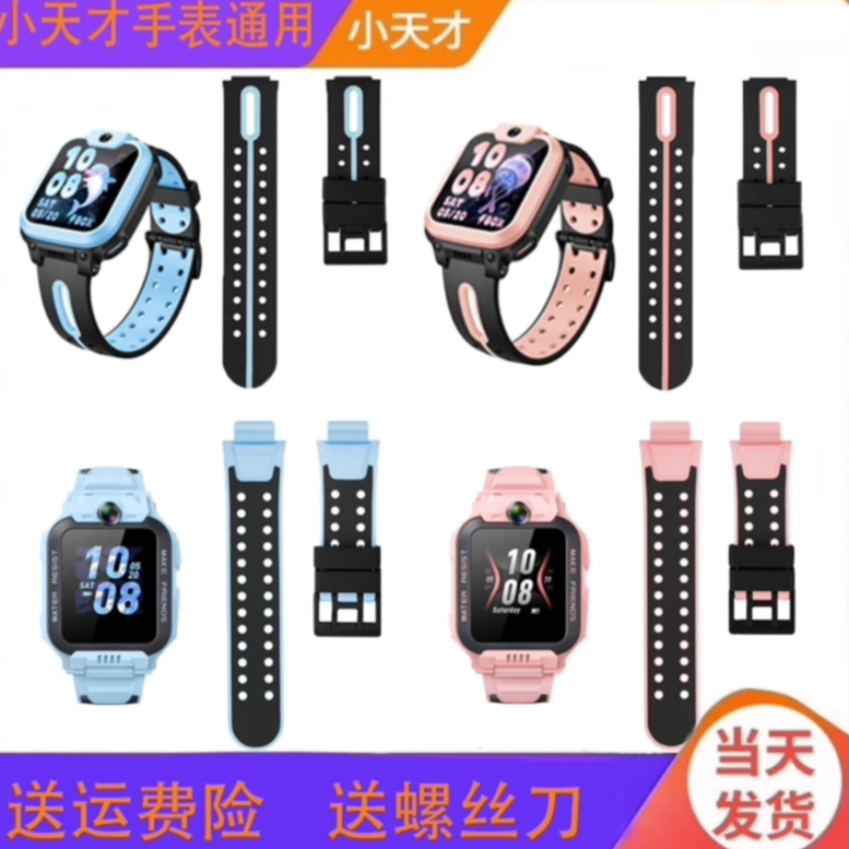 适用小天才电话手表表带Z6Z5Z7Z8Z9Z10Z11表带Q2AZ6P硅胶表带配件