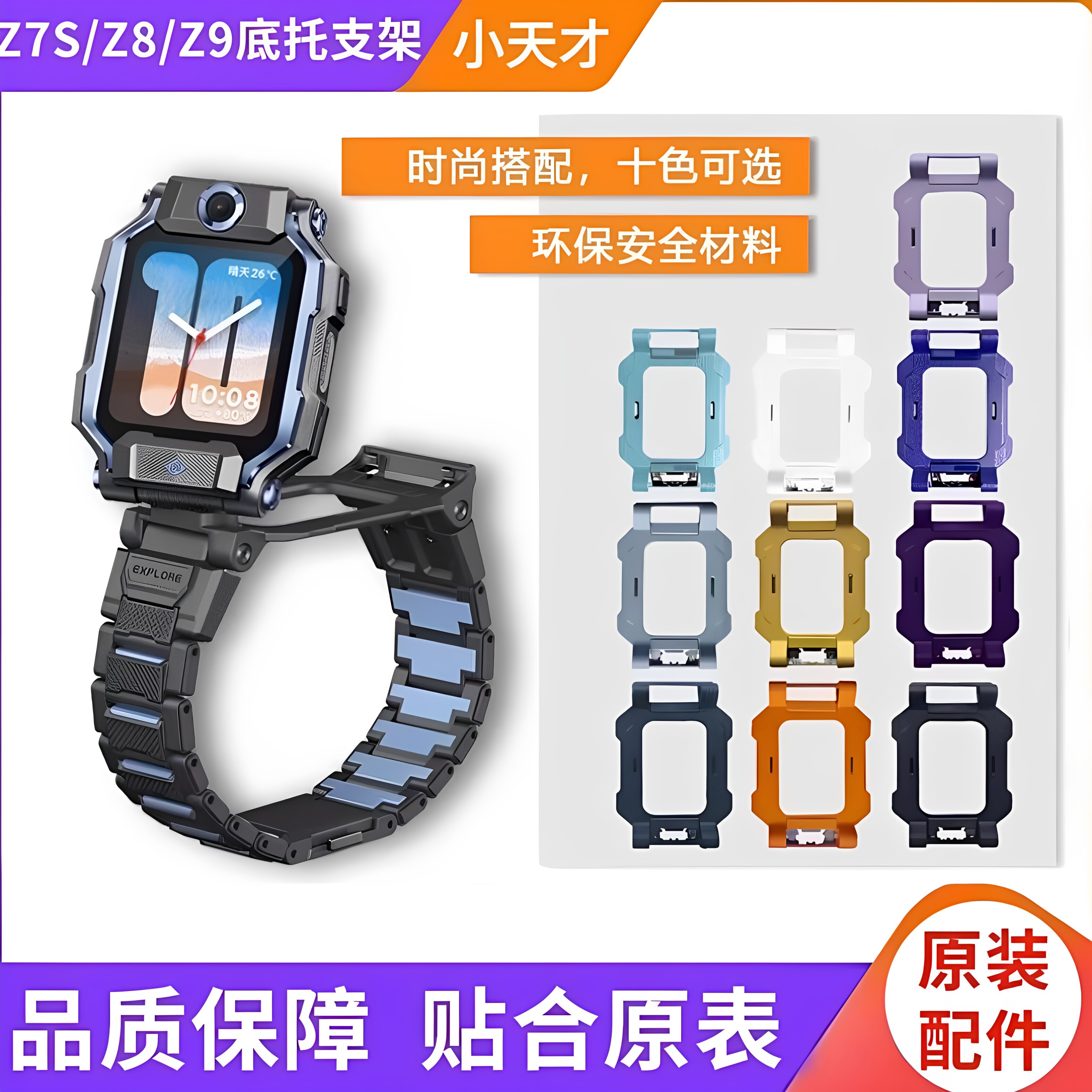 小天才Z7S/Z8/Z8A/Z9/Z10/Z11原装正品底托底座支架旋转表带配件图片