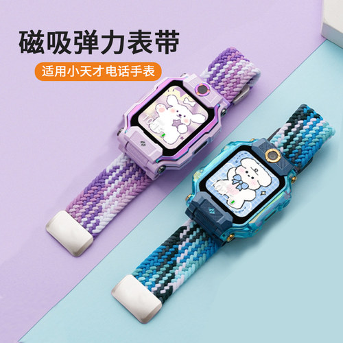小天才电话手表全通用编织表带