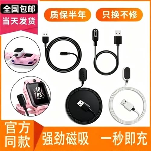 适用小天才电话手表充电线