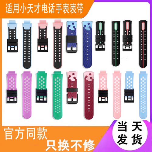 通用小天才手表硅胶表带