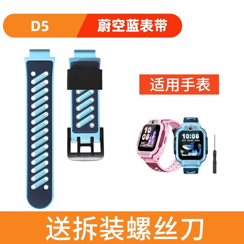 适用小天才D5Q3硅胶表带