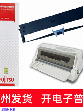 原装富士通FR750B DPK1180K 1580E 1580K 1686 2080E打印机色带架