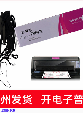 原装映美JMR208 FP528K FP588K FP623K FP630SFP639K打印机色带芯