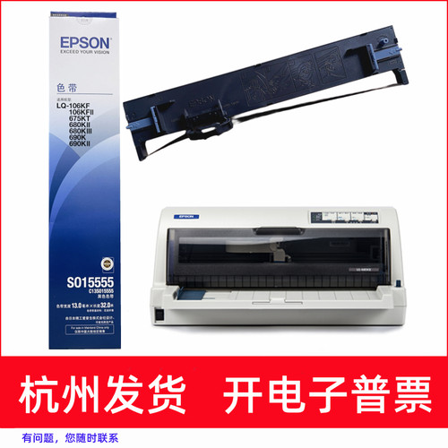 针式打印机LQ675KTLQ680K色带架