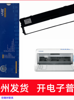 原装中盈CS24 NX5000 NX6500新斯大NX512K NX518 520打印机色带架