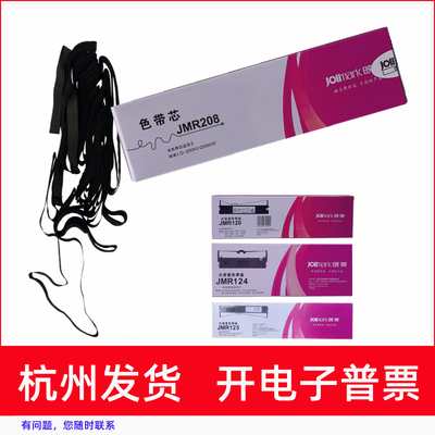 色带架JMR124JMR125原装色带芯