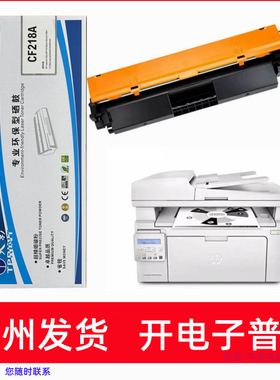 天影CF218A粉盒适用惠普MFP M132NW M132SNW M132FN M132FP打印机