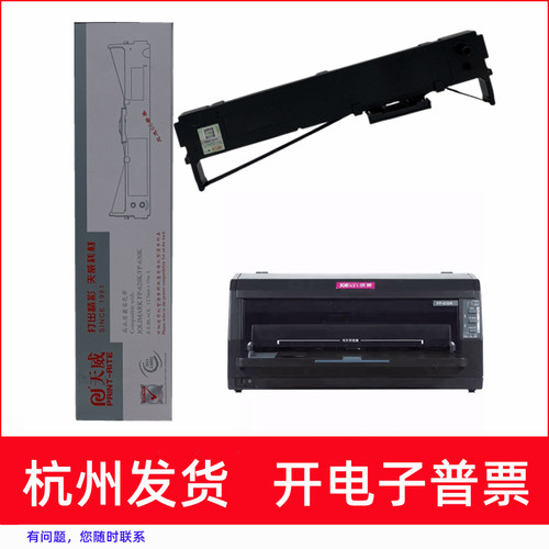 针式打印机FP620KFP620K+色带架