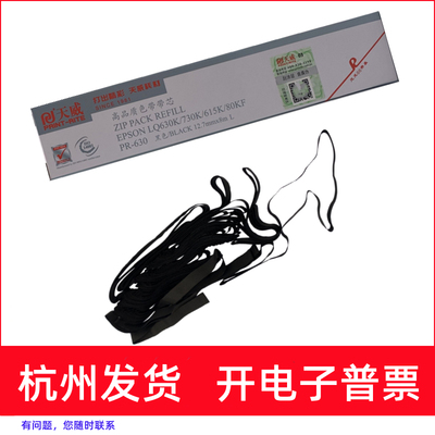 针式打印机LQ730KLQ735K色带芯