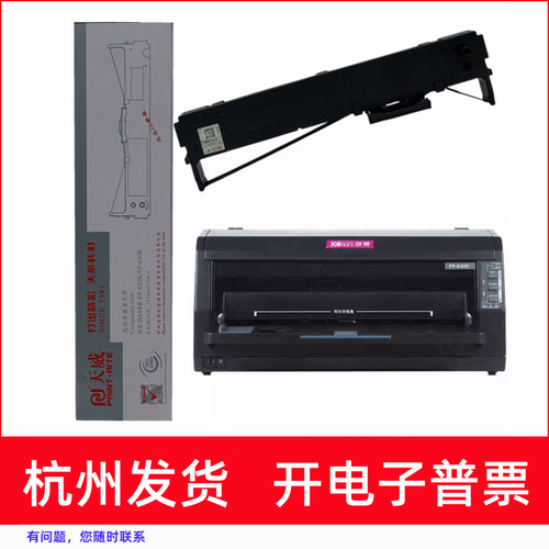 针式打印机FP620KFP630K色带架