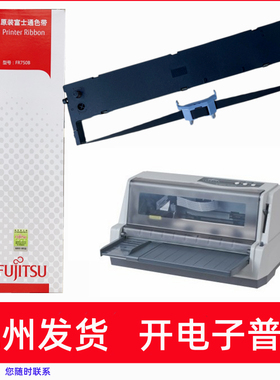 原装富士通FR750B DPK2180H 2180T 2680 2681 2780H打印机色带架