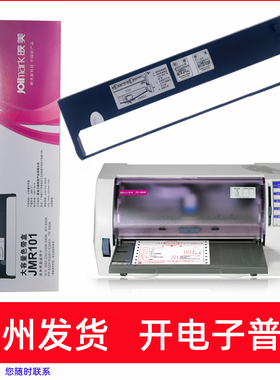原装映美JMR101 FP500K FP580KII TP590K TP610针式打印机色带架