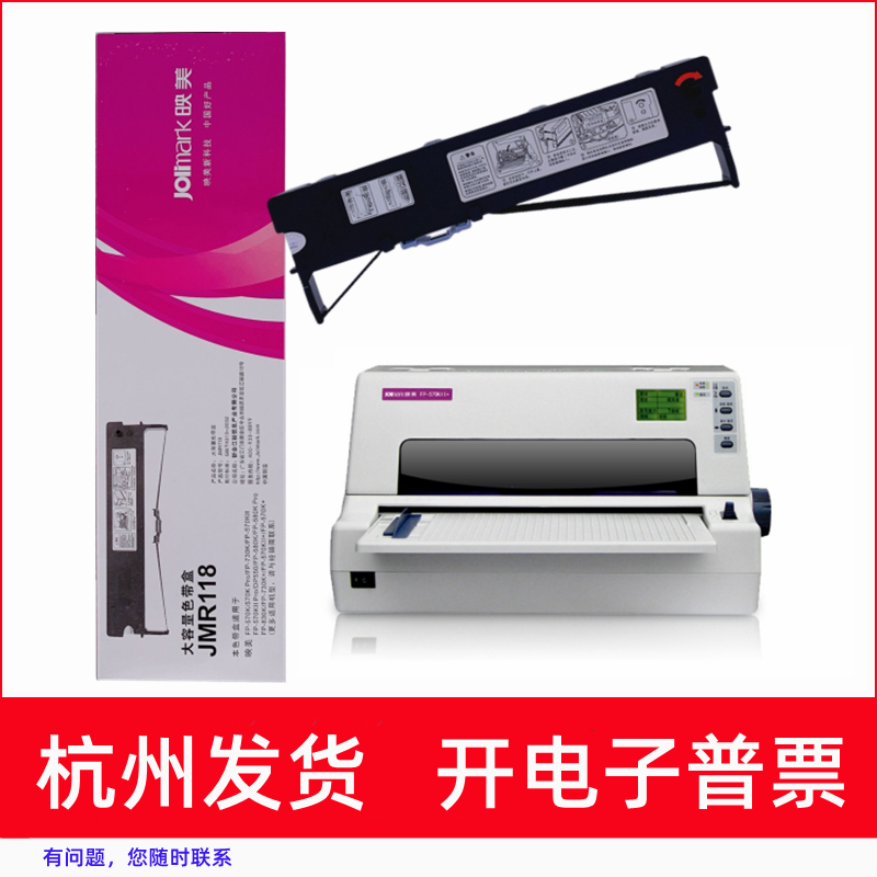 原装映美JMR118 FP570KII+FP570KPro FP580K(jj)针式打印机色带架
