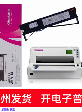原装映美JMR118 FP570KII+FP570KPro FP580K(jj)针式打印机色带架