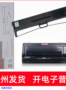 天威FP538K色带架适用映美FP5650 FP5670 FPR502K 516K针式打印机