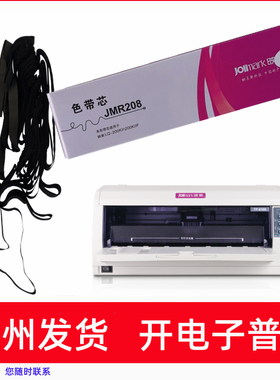 原装映美JMR208 FP560K FP580 FP612K FP616K FP622K打印机色带芯